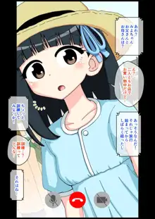 幼馴染催眠調教日記3, 日本語