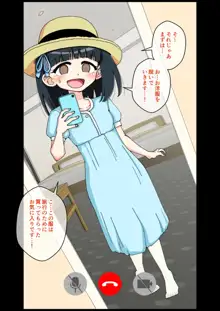 幼馴染催眠調教日記3, 日本語