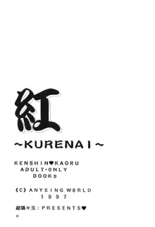 Kurenai, 日本語