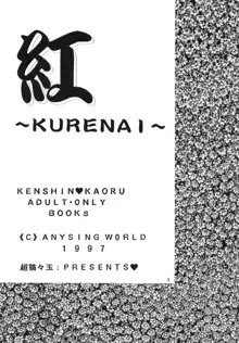 Kurenai, 日本語