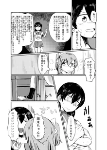 ほのことうみまとめ, 日本語