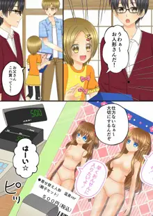 ある親子の話～少女漫画風人形化～, 日本語