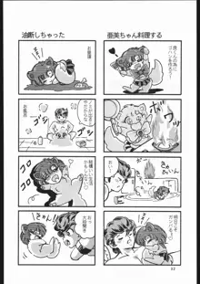 少年ゆういちろう Vol.3,4,5,6,7,8,9 合併号, 日本語