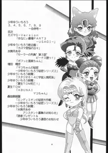 少年ゆういちろう Vol.3,4,5,6,7,8,9 合併号, 日本語