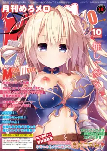 月刊めろメロ2015年10月号, 日本語