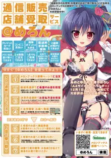 月刊めろメロ 2014年1月号, 日本語