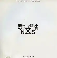 無毛っど精魂 -Naked Spirit- X, 日本語