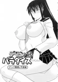 ゆる乳娘, 日本語