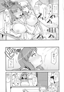 ゆる乳娘, 日本語