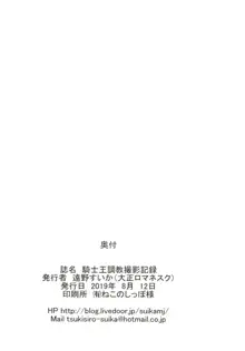 騎士王調教撮影記録, 日本語