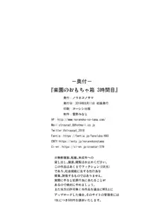 楽園のおもちゃ箱 3時間目, 日本語