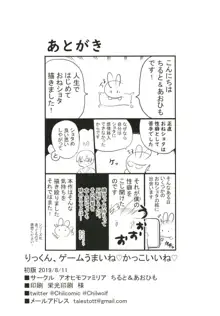 りっくん、ゲームうまいね。かっこいいね。, 日本語