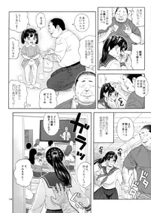 弟の娘3, 日本語