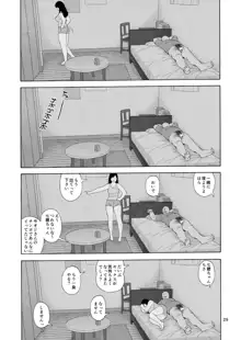 弟の娘3, 日本語