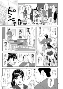 弟の娘3, 日本語