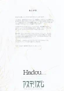 Hadou, 日本語