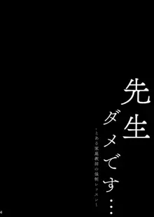 先生ダメです… ～とある家庭教師の強制レッスン～, 日本語