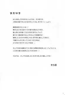 生徒会長と嫁と勝負下着, 日本語