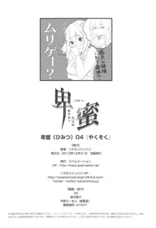 卑蜜(ひみつ)04『やくそく』, 日本語