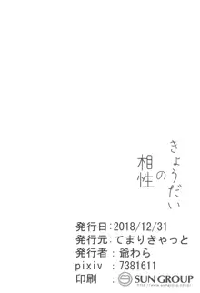 きょうだいの相性, 日本語