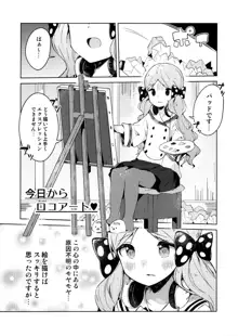 今日からロコアート, 日本語