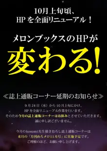 月刊めろメロ 2014年10月号, 日本語