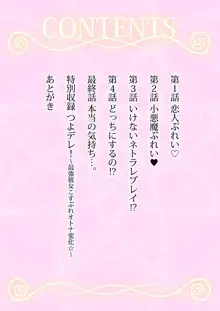 同棲☆えんじぇる！～天然ガールといちゃいちゃライフ～, 日本語