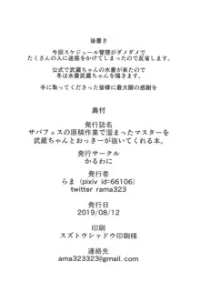 サバフェスの原稿作業で溜まったマスターを武蔵ちゃんとおっきーが抜いてくれる本。, 日本語