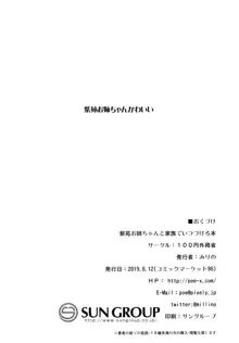 紫苑お姉ちゃんと家族でいつづける本, 日本語