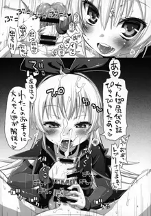 攻撃的奉仕型ジコチュー姫, 日本語