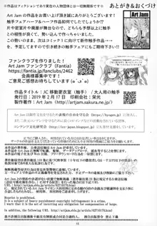 JC移動更衣室(触手)＆触手用のおもちゃ, 日本語