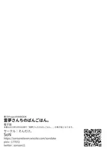 霊夢さんちのばんごはん。, 日本語