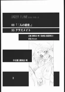 UNDER FLAME, 日本語