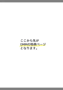 絶望寝取られ三昧〜他人棒は蜜の味〜, 日本語