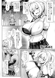 爆乳ギャルとメチャクチャパコる合同!!!, 日本語