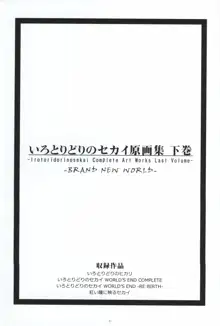 いろとりどりのセカイ COMPLETE ARTWORKS LAST VOLUME, 日本語