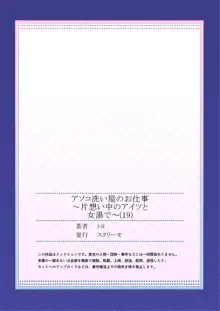 アソコ洗い屋のお仕事～片想い中のアイツと女湯で～ 19, 日本語