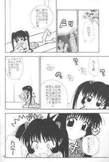 たべたきがする51, 日本語