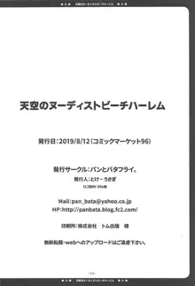 天空のヌーディストビーチハーレム, 日本語