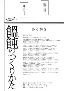 饂飩のつくりかた, 日本語