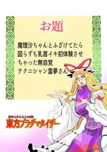 東方プラグマタイザー32, 日本語