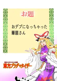 東方プラグマタイザー32, 日本語