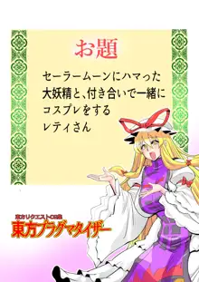 東方プラグマタイザー32, 日本語