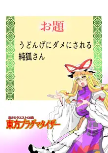 東方プラグマタイザー32, 日本語