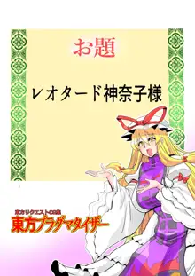 東方プラグマタイザー32, 日本語