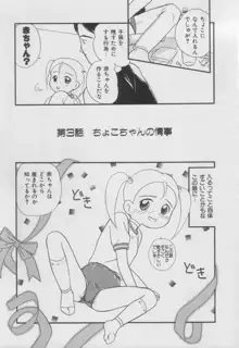 かわいいおともだち, 日本語