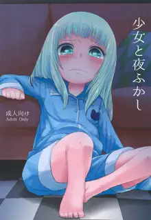 少女と夜ふかし, 日本語