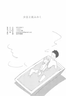 少女と夜ふかし, 日本語