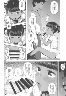 由夏ちゃんのないしょ, 日本語