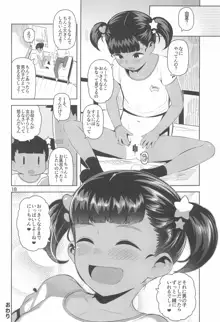 由夏ちゃんのないしょ, 日本語